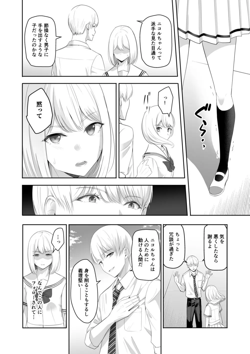 君がため。4 - page59