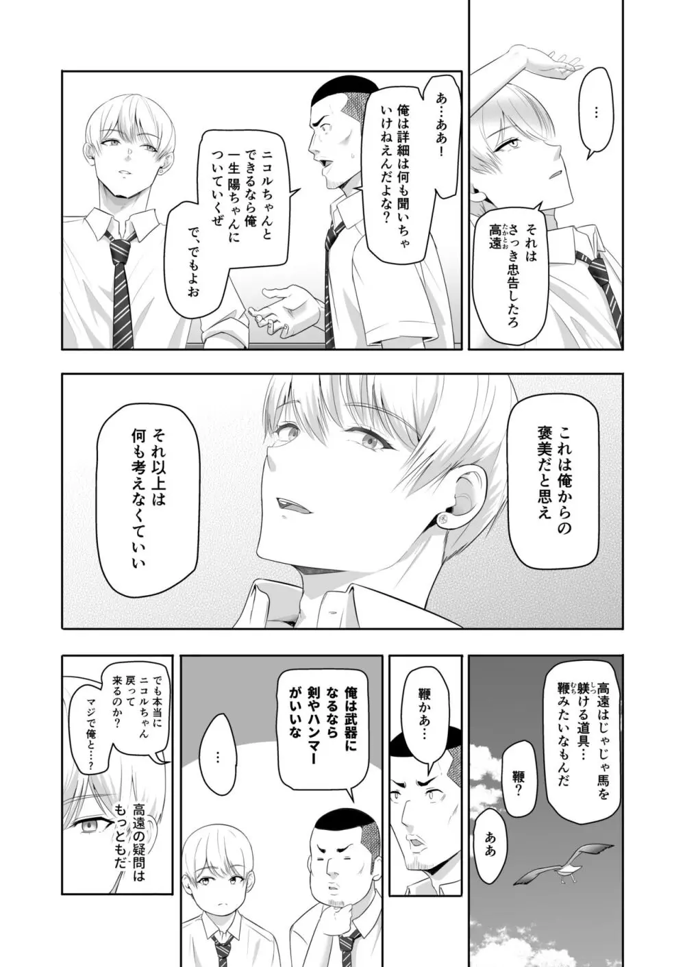 君がため。4 - page67