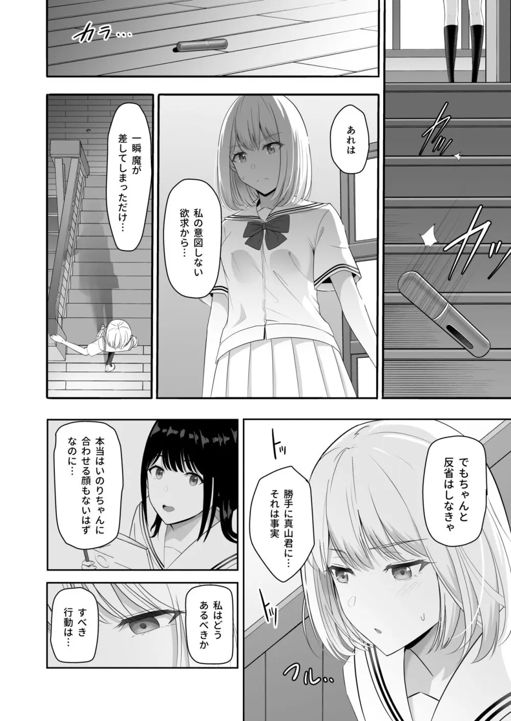 君がため。4 - page69