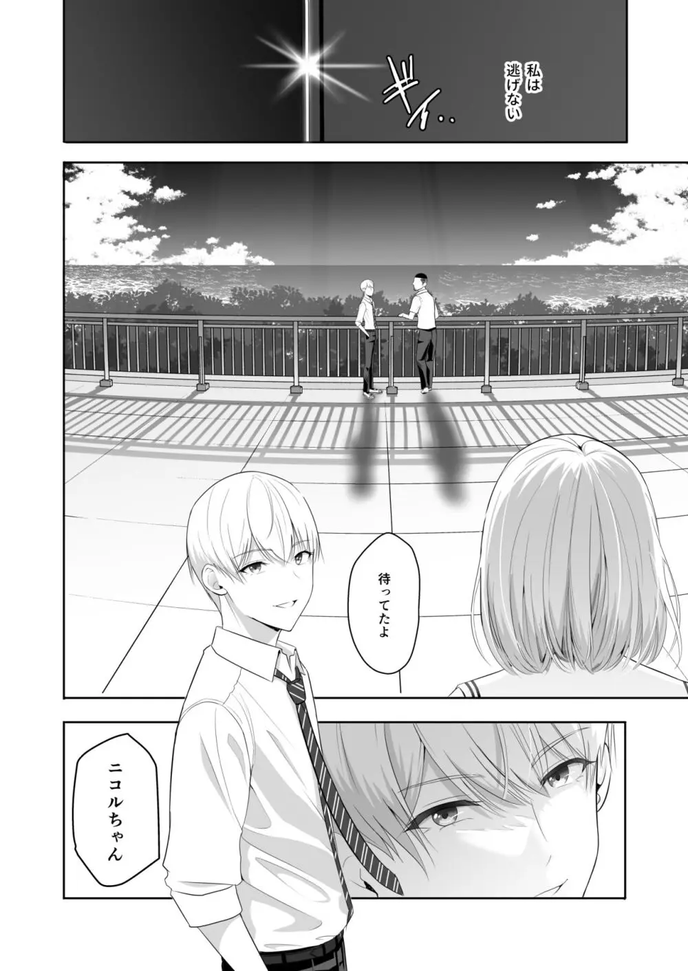 君がため。4 - page71