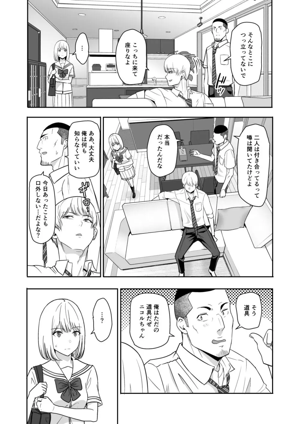 君がため。4 - page73