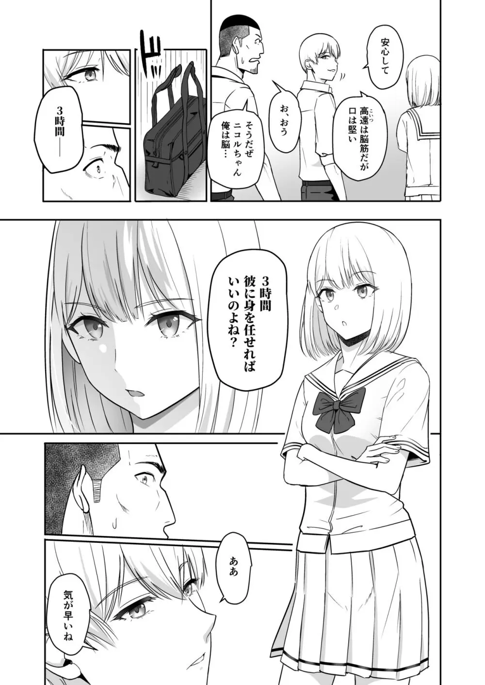 君がため。4 - page74