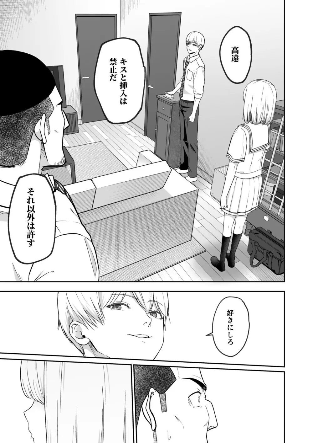 君がため。4 - page76