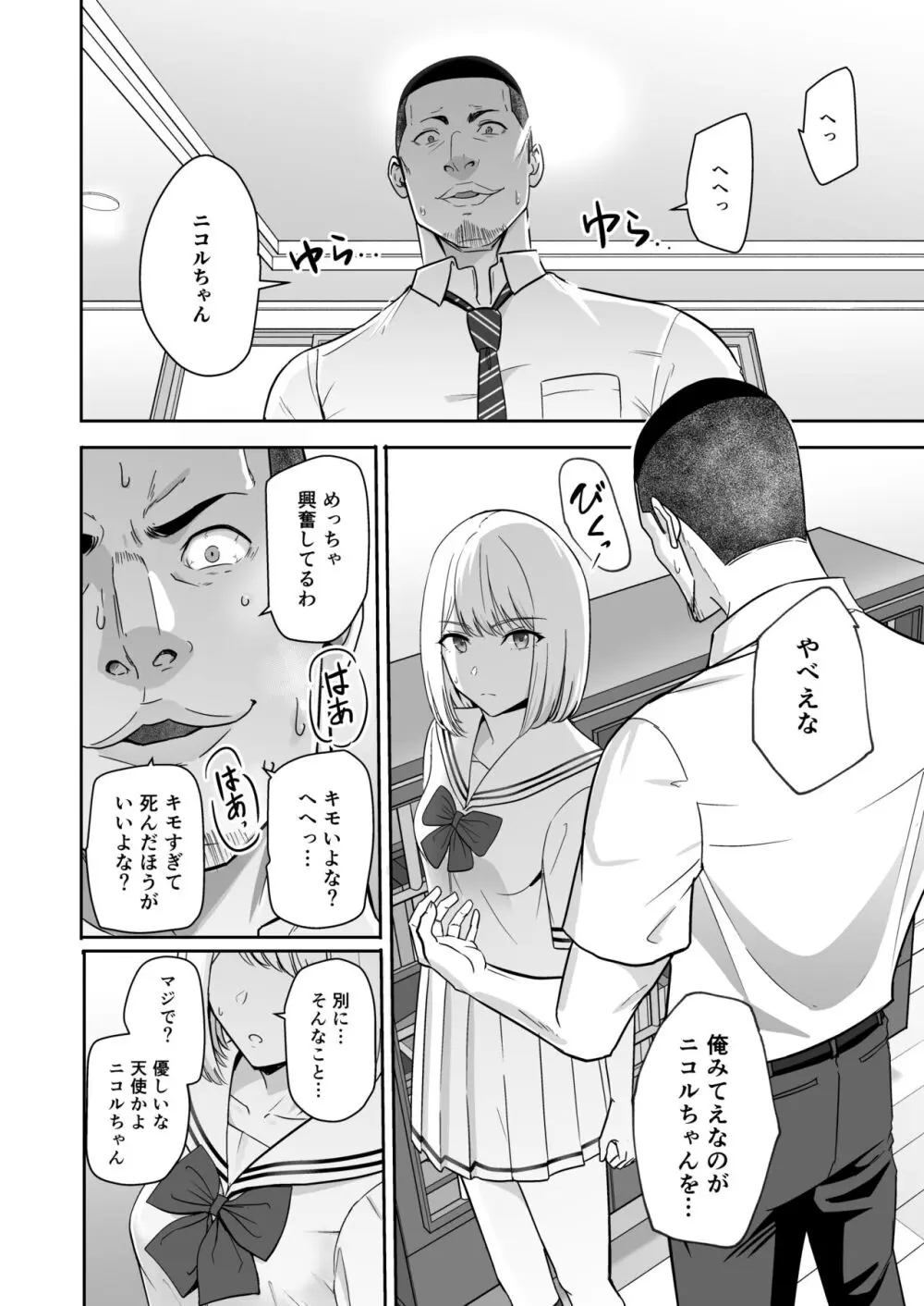 君がため。4 - page77