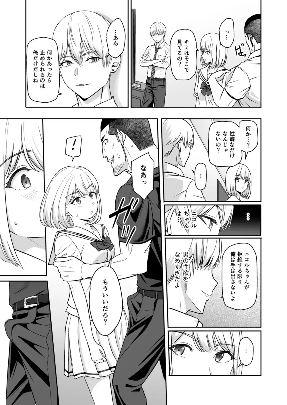 君がため。4 - page78