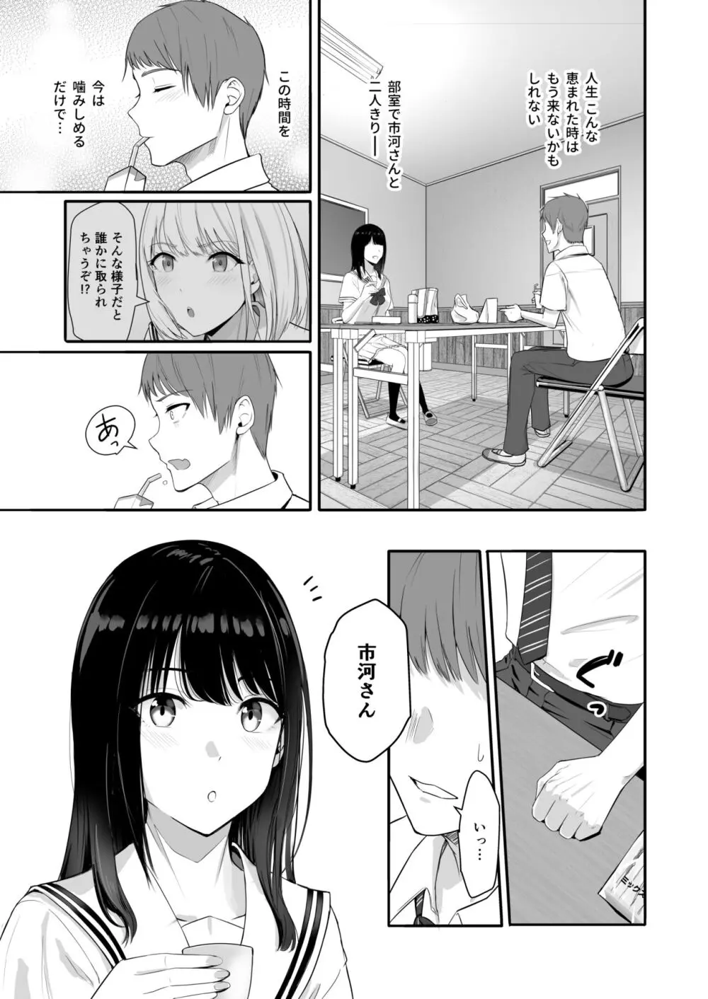 君がため。4 - page8