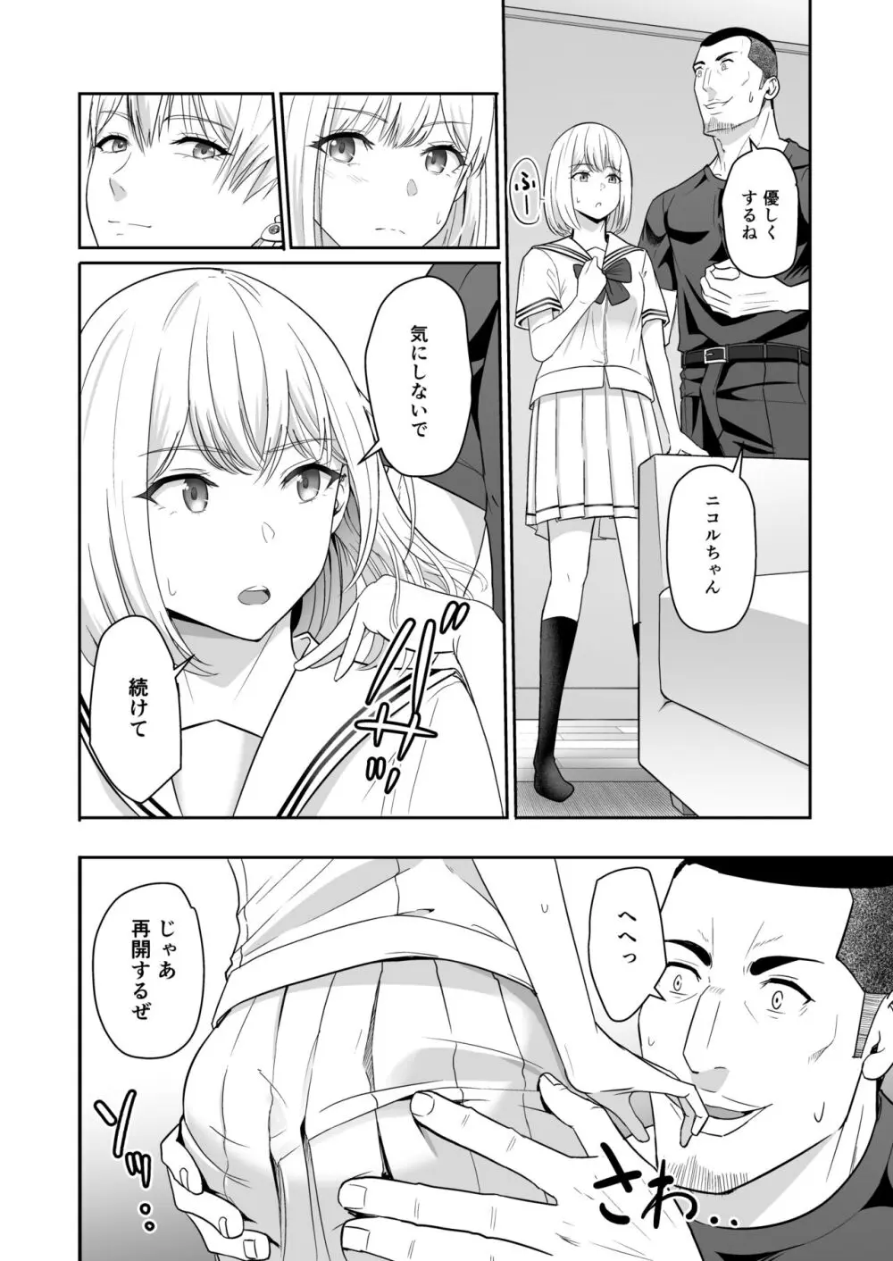 君がため。4 - page83