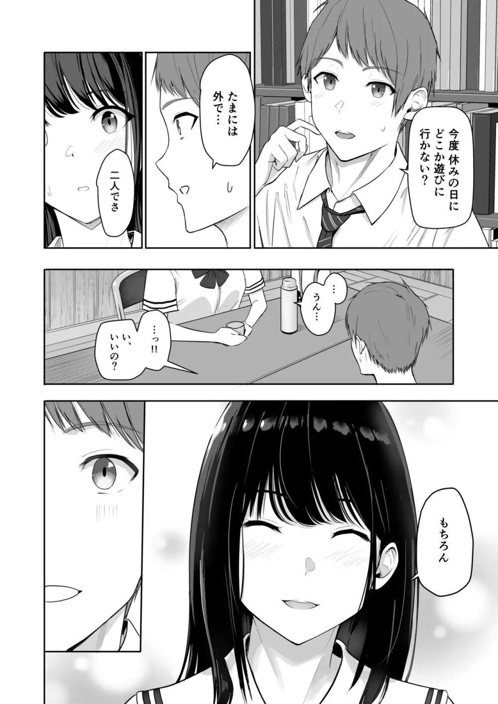 君がため。4 - page9