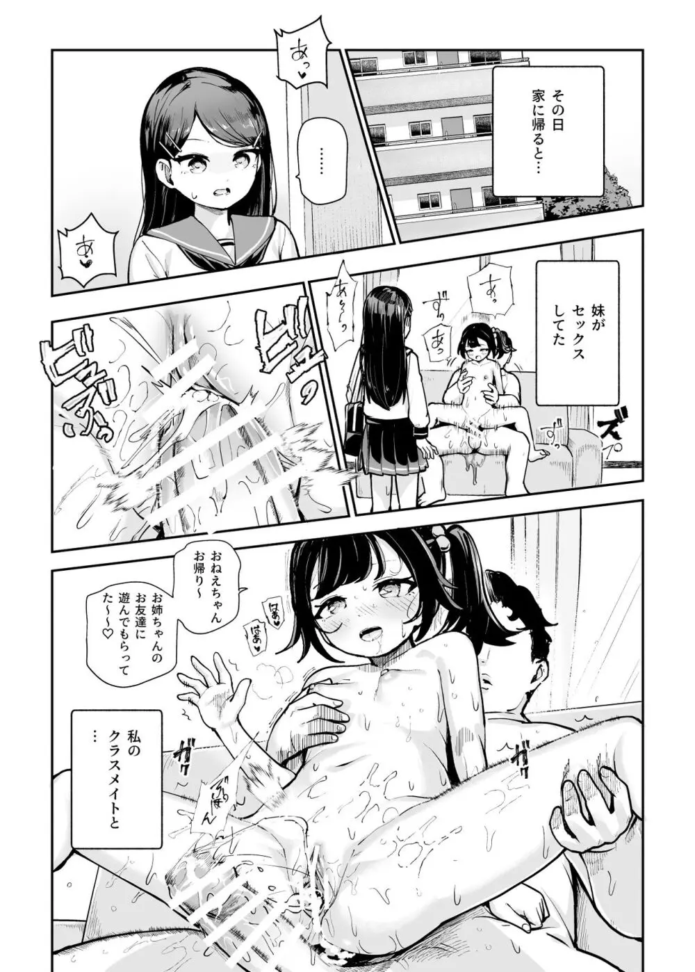 常識改変♪今からセックスするの!EX 避妊なしでガンガン中出ししてもらうから - page16