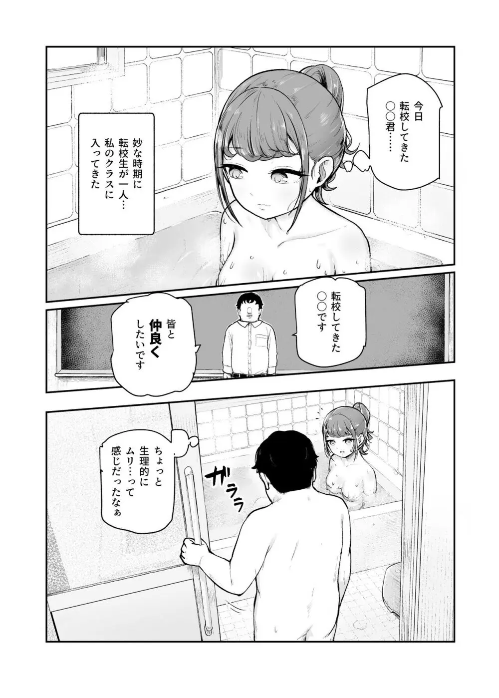 常識改変♪今からセックスするの!EX 避妊なしでガンガン中出ししてもらうから - page22