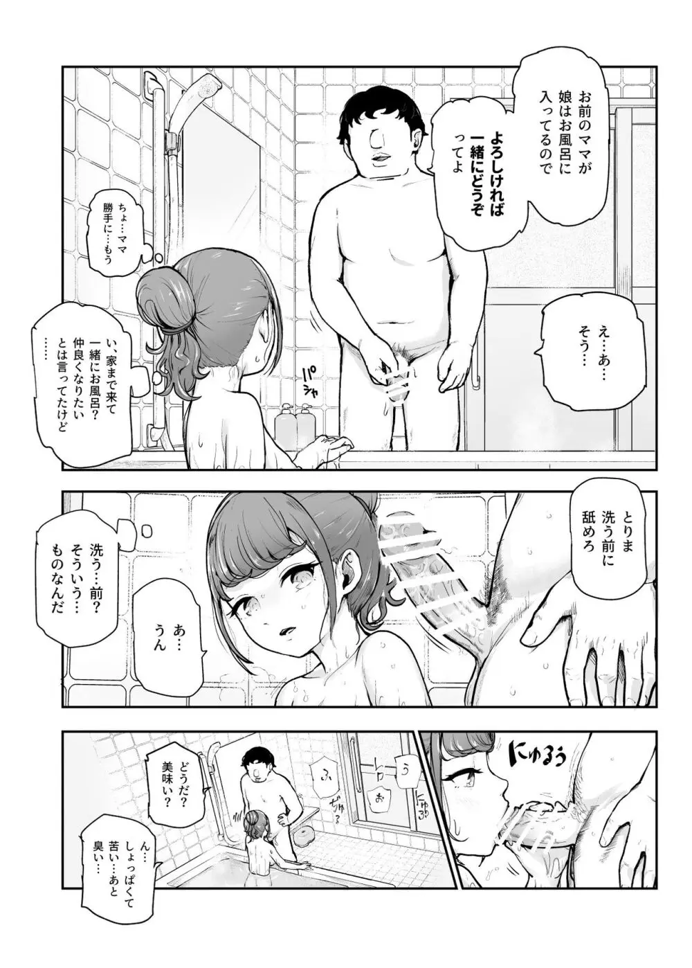 常識改変♪今からセックスするの!EX 避妊なしでガンガン中出ししてもらうから - page23