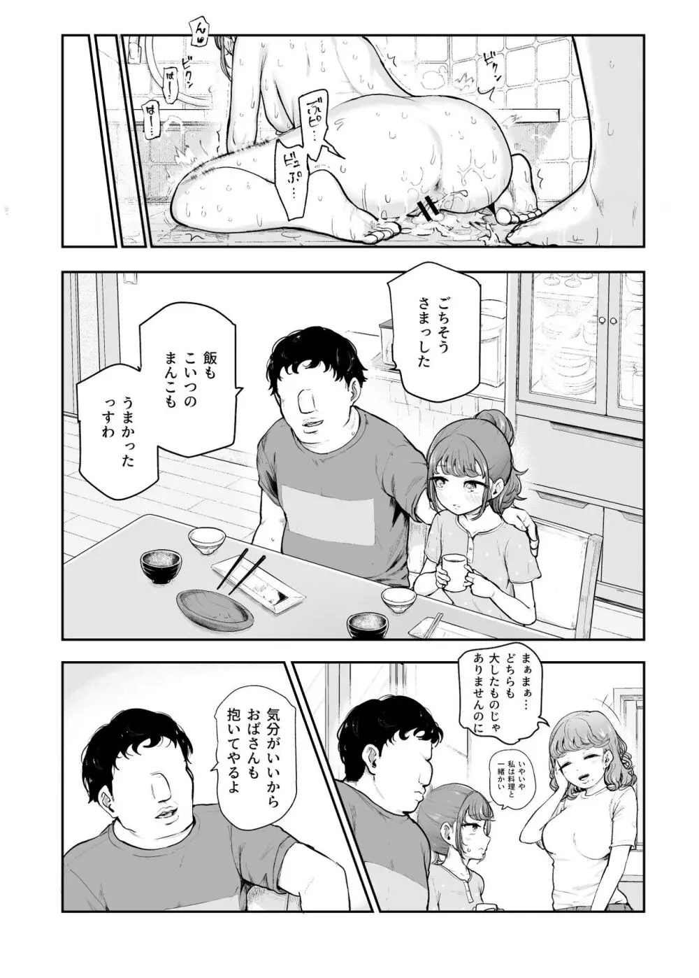 常識改変♪今からセックスするの!EX 避妊なしでガンガン中出ししてもらうから - page27