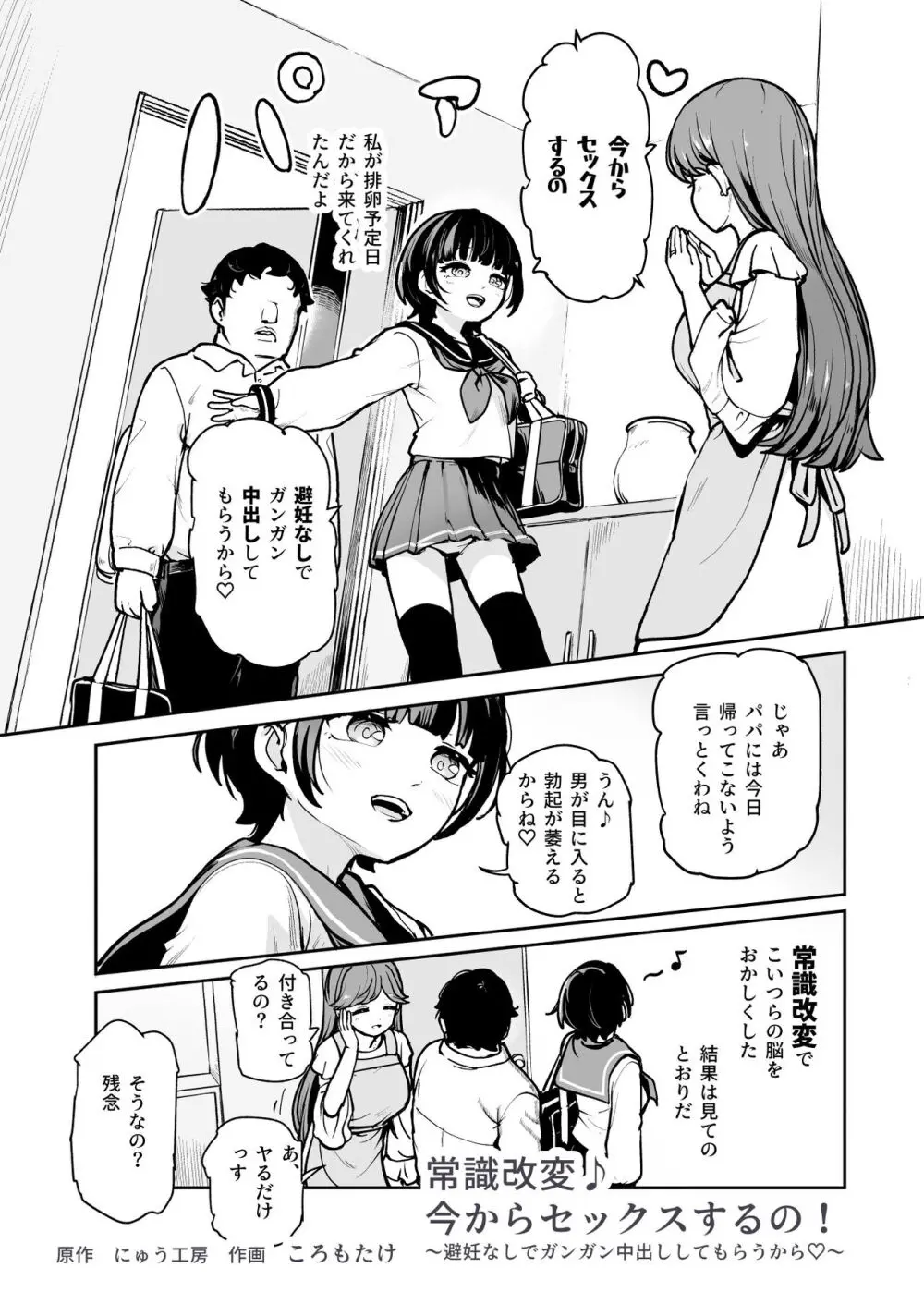 常識改変♪今からセックスするの!EX 避妊なしでガンガン中出ししてもらうから - page5