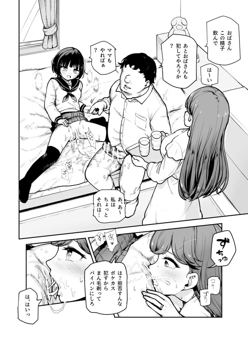 常識改変♪今からセックスするの!EX 避妊なしでガンガン中出ししてもらうから - page9