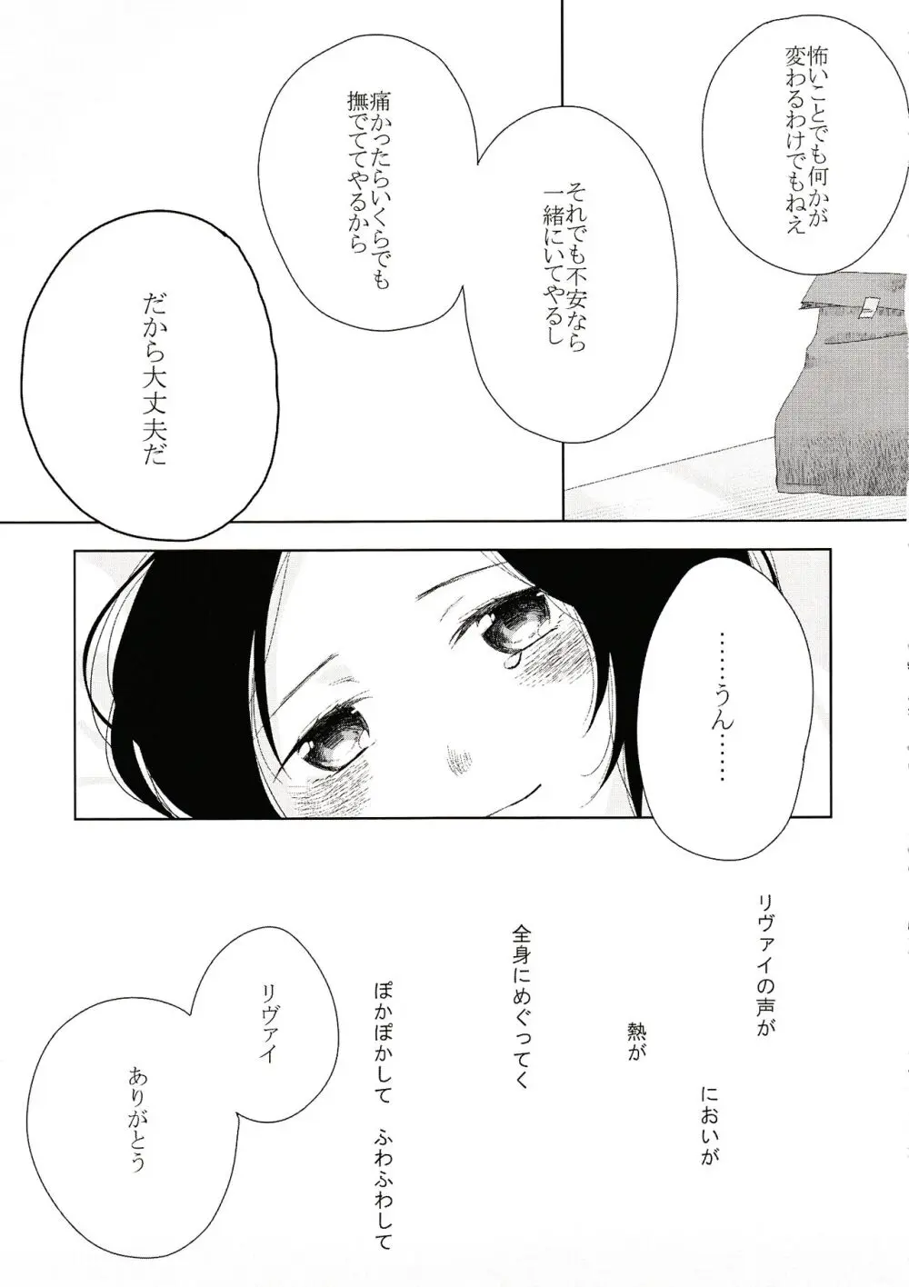 いっしょにねようよ - page10