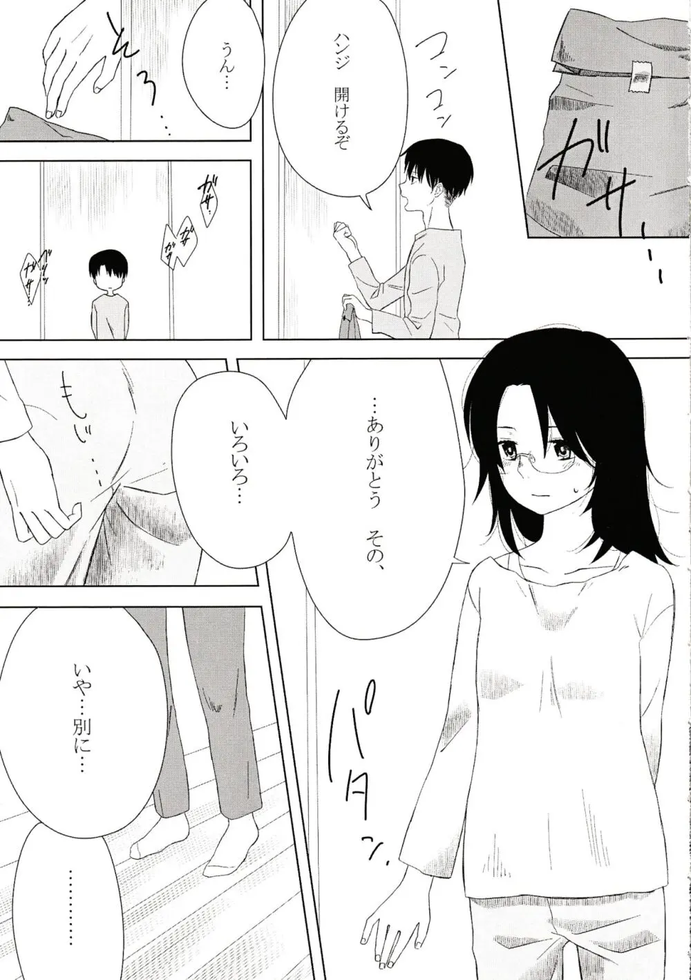 いっしょにねようよ - page4