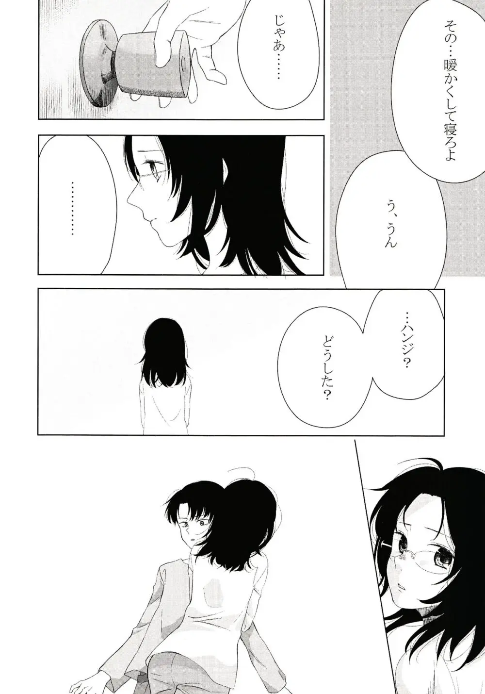 いっしょにねようよ - page5