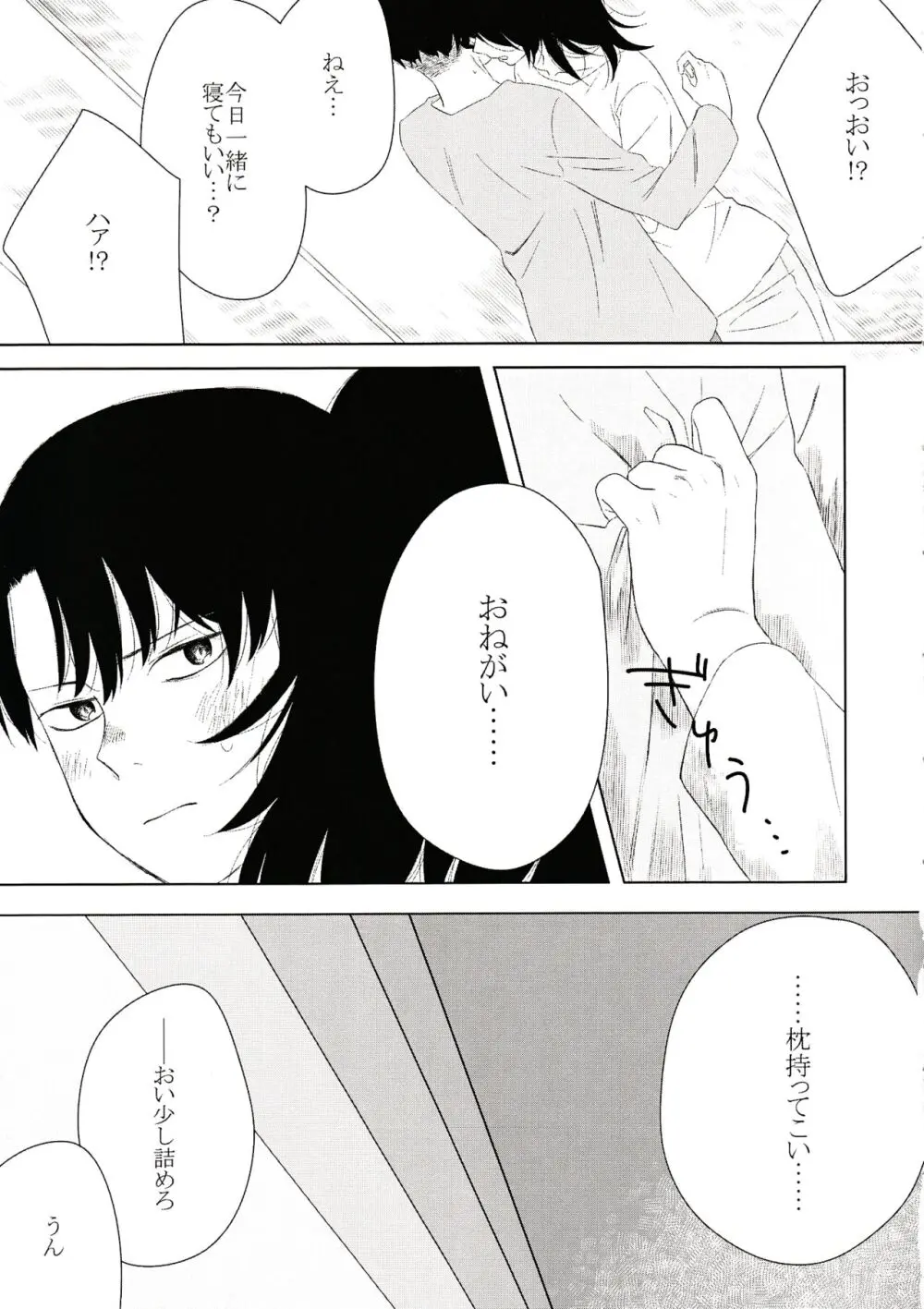 いっしょにねようよ - page6