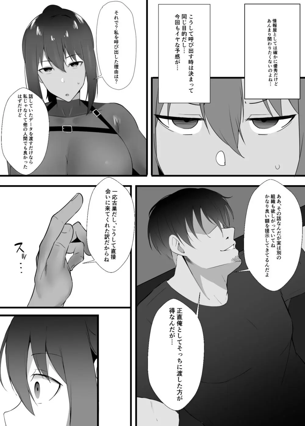 女スパイの受難2 - page3