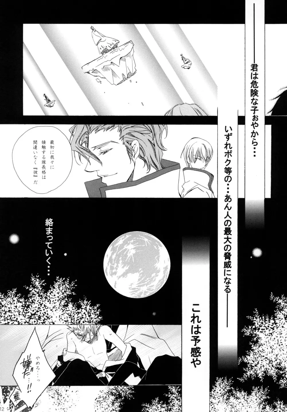 藍白総集編II - page112