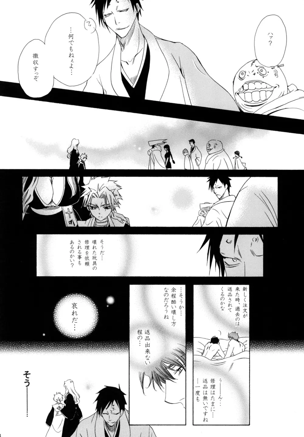 藍白総集編II - page144