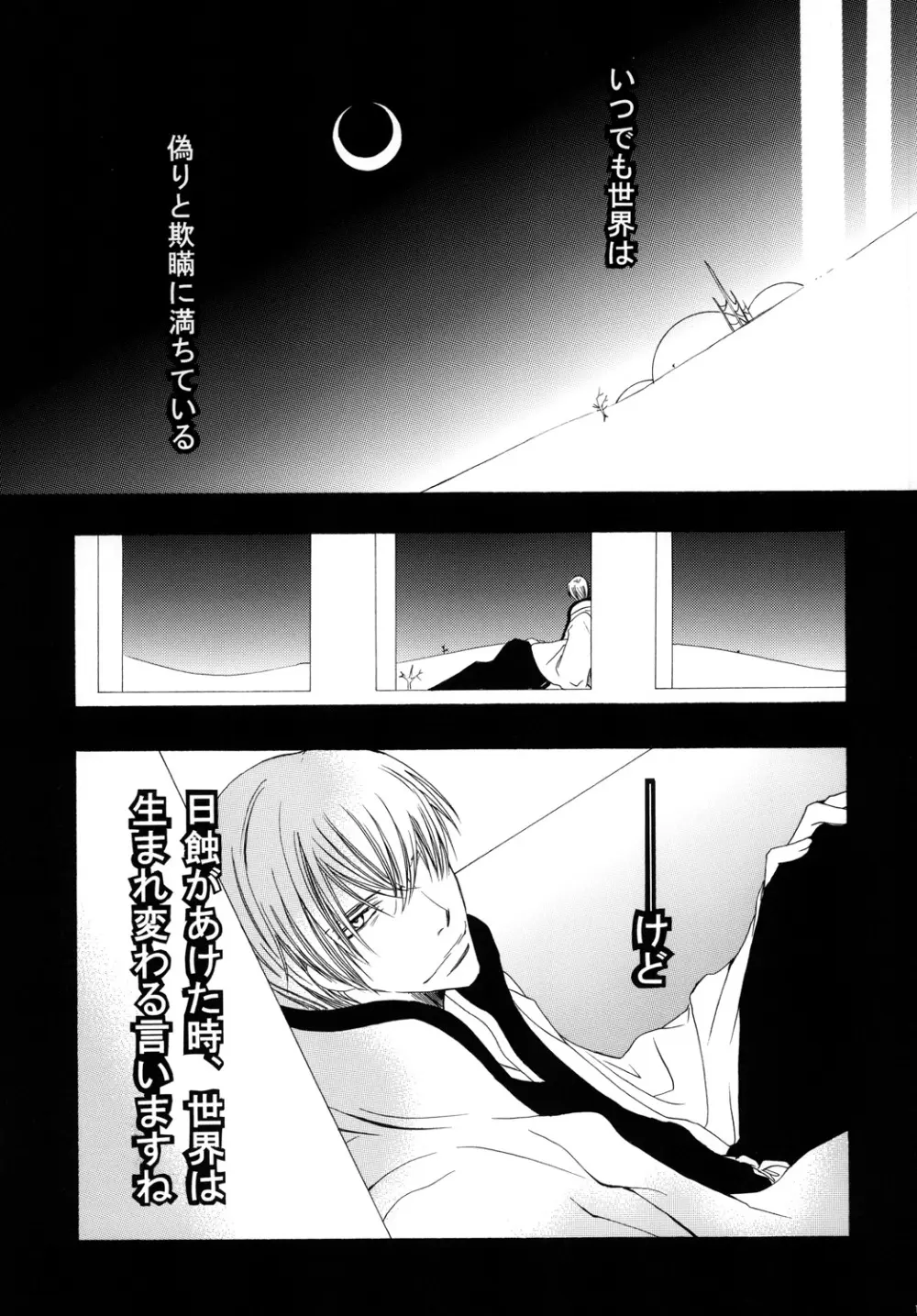 藍白総集編II - page145