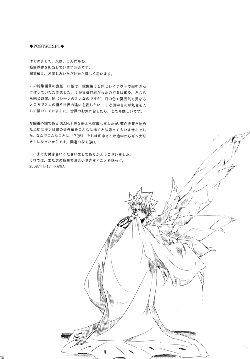 藍白総集編II - page148