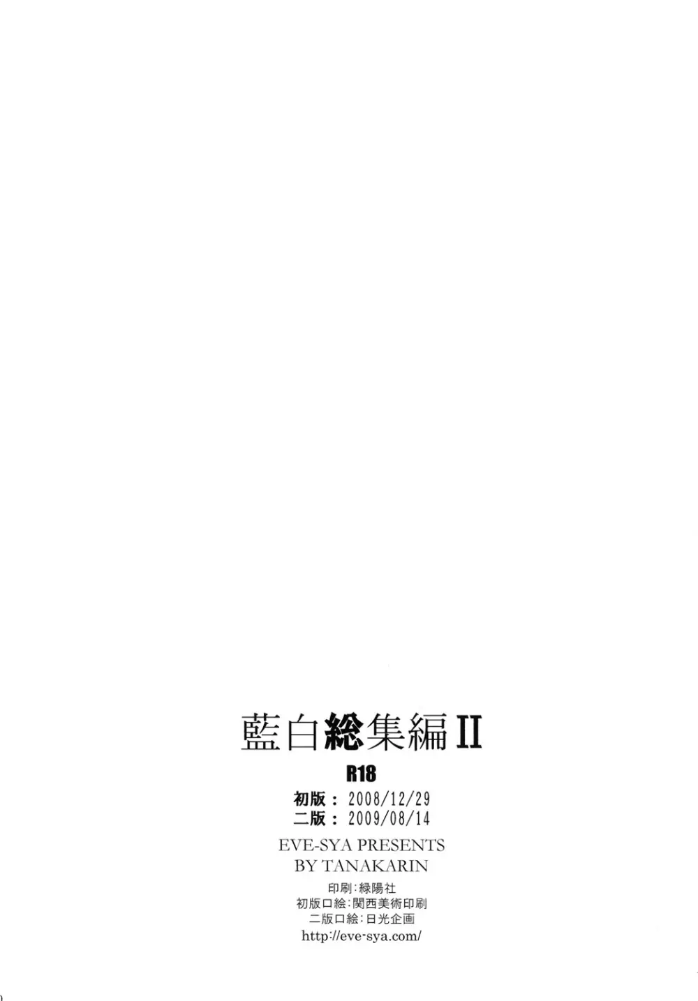 藍白総集編II - page150