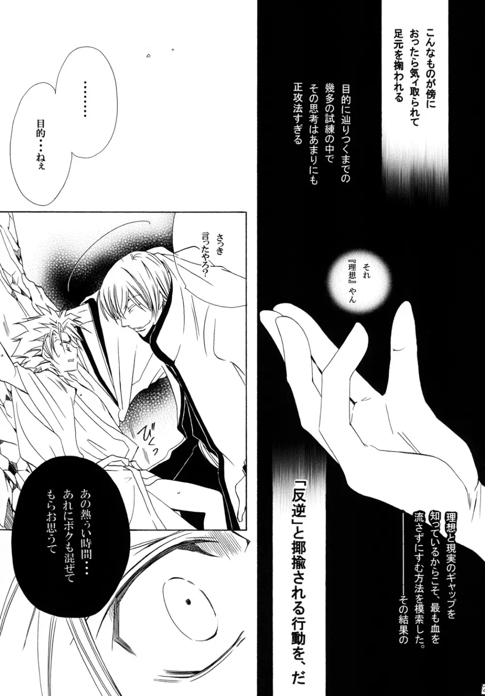 藍白総集編II - page21