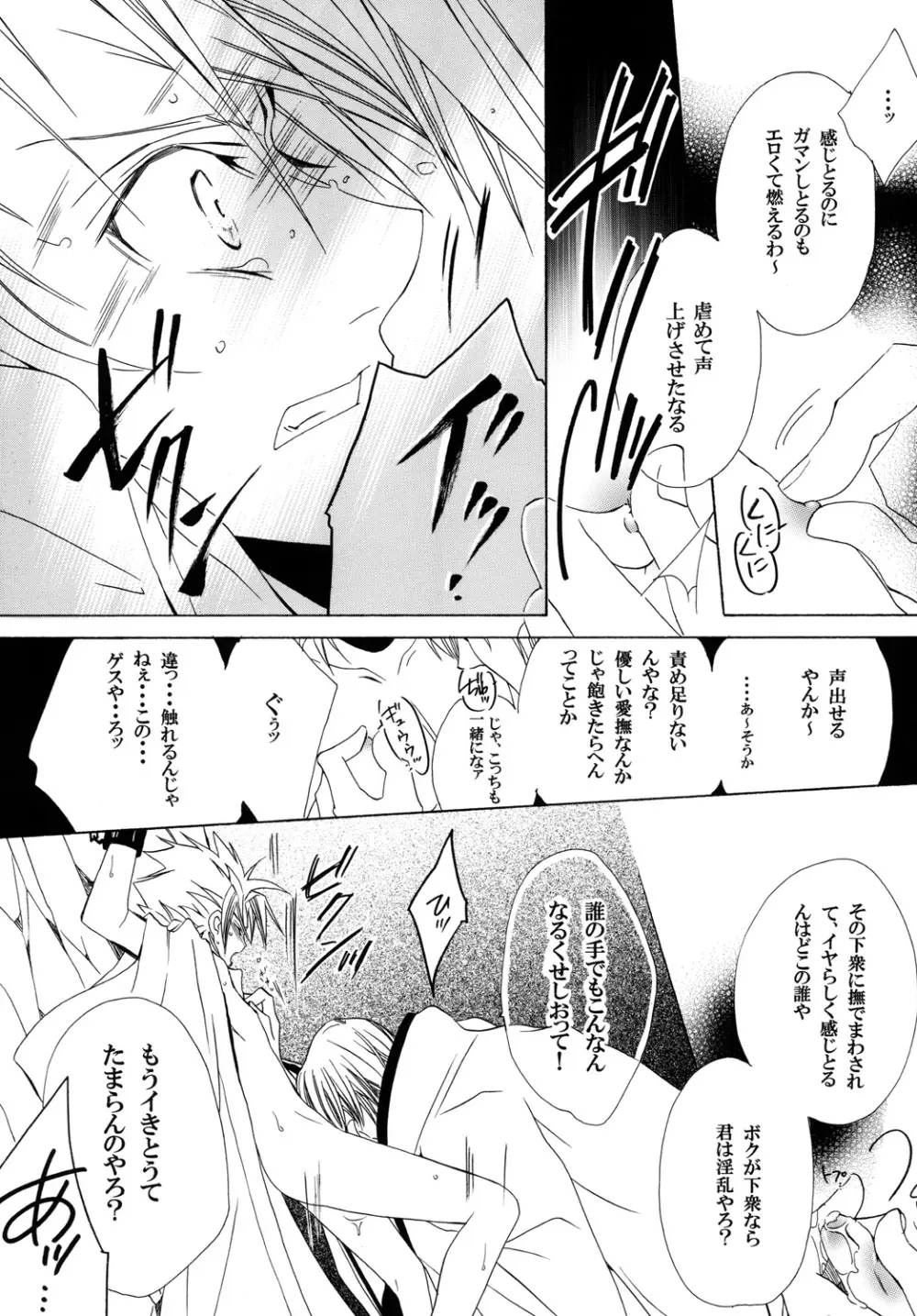 藍白総集編II - page25