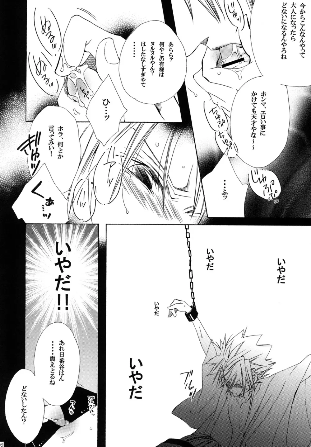 藍白総集編II - page26