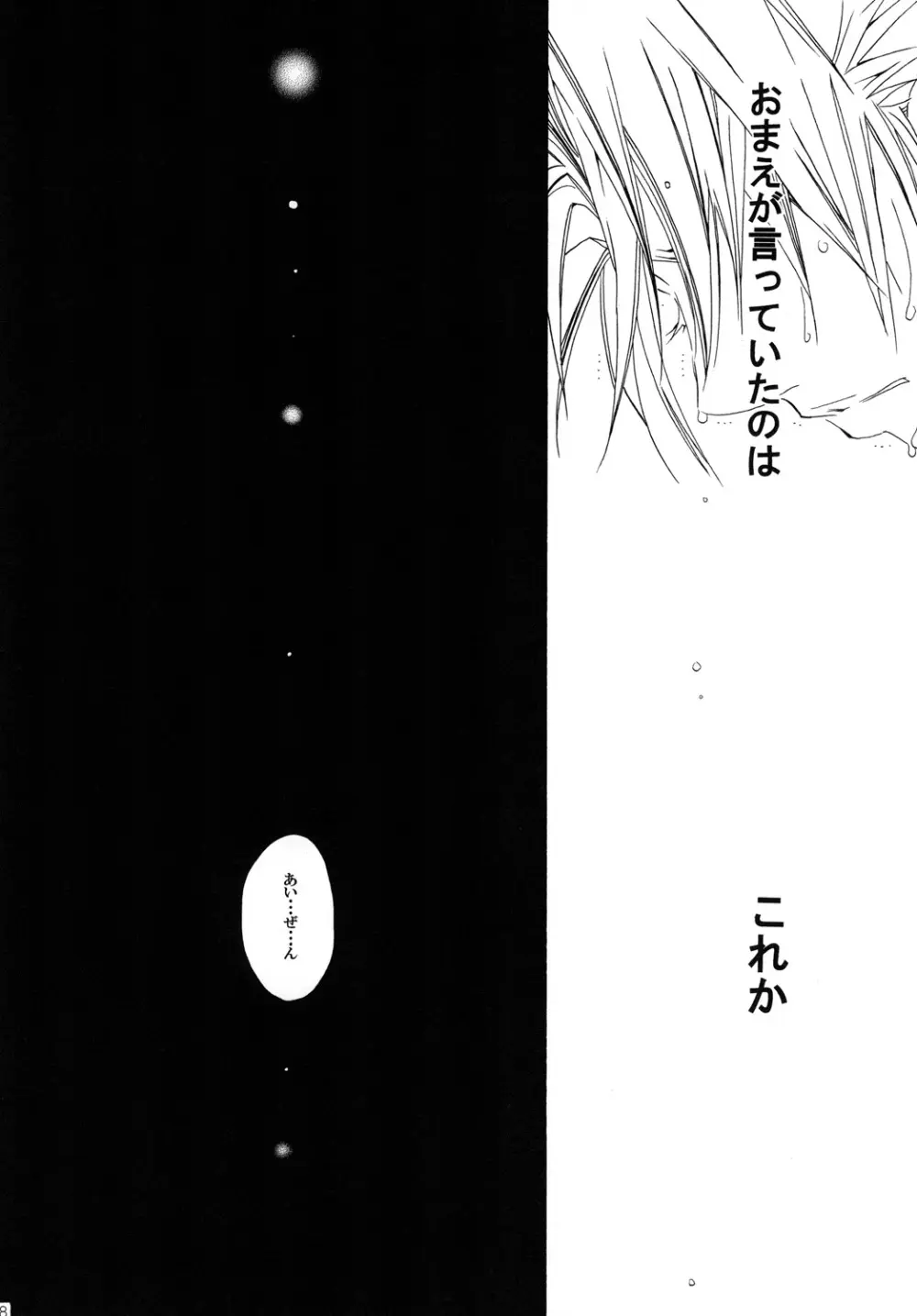 藍白総集編II - page28