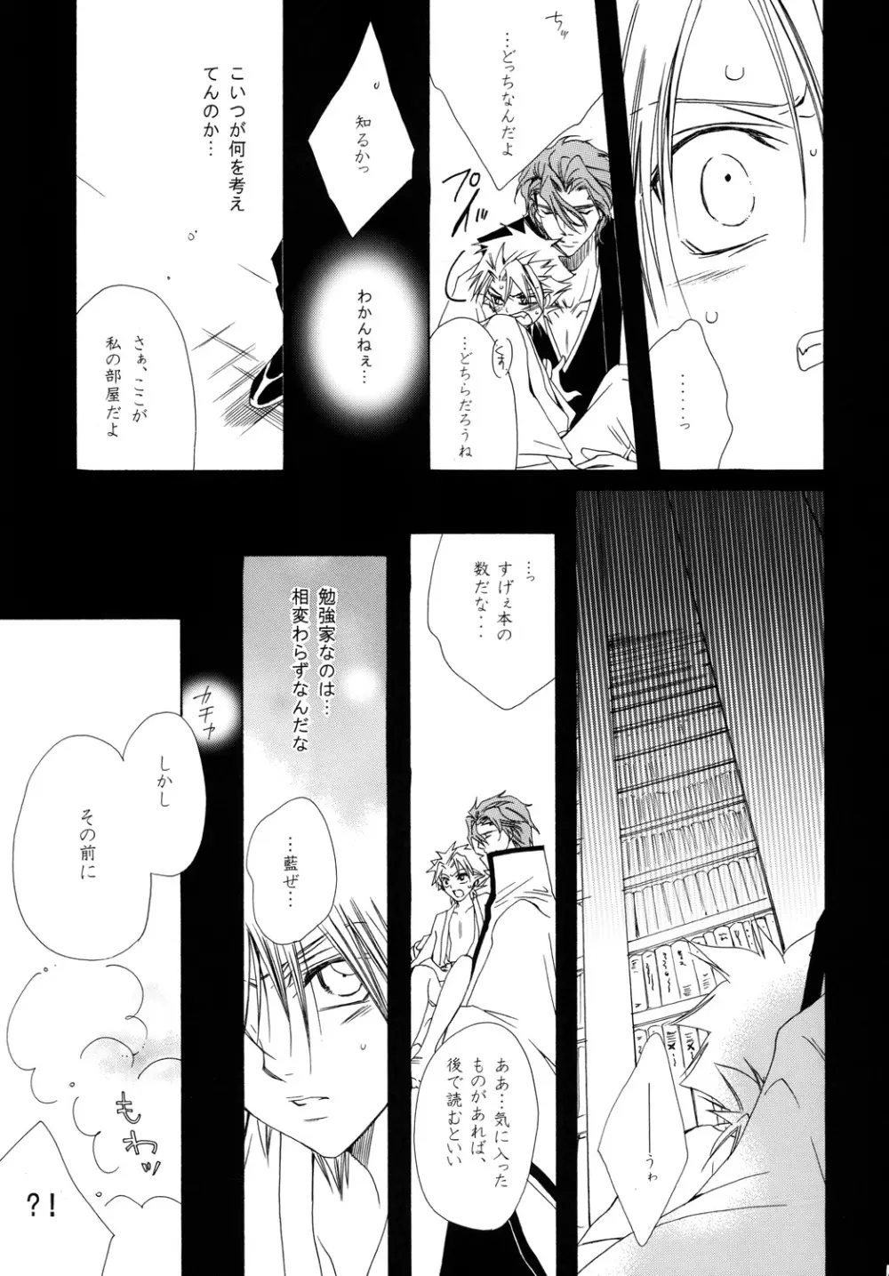 藍白総集編II - page47