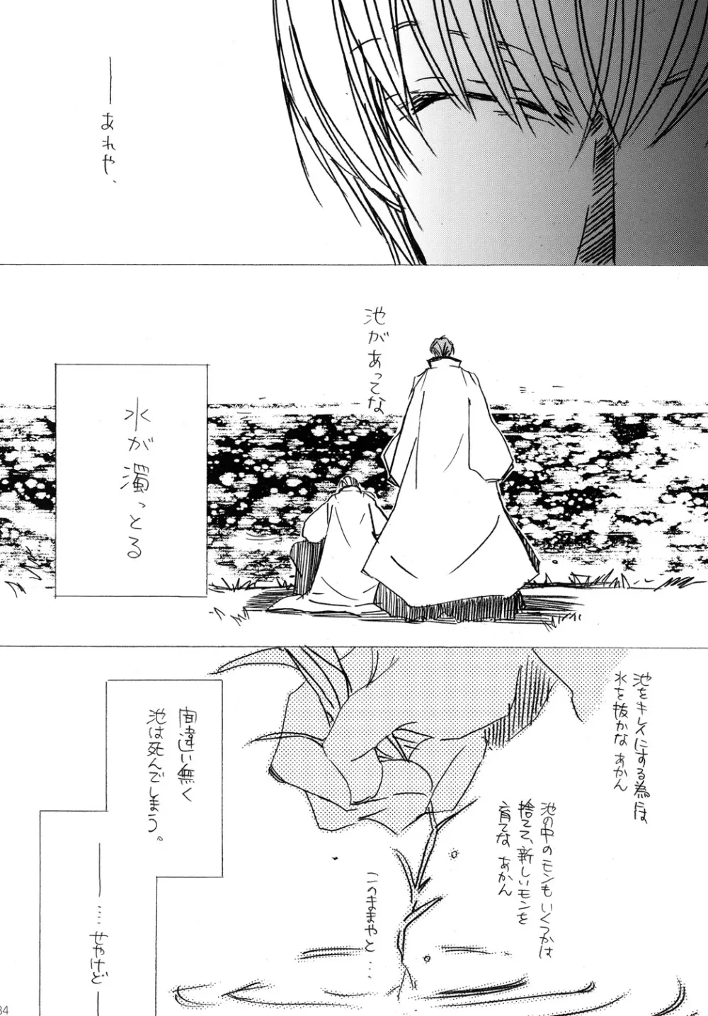 藍白総集編II - page84