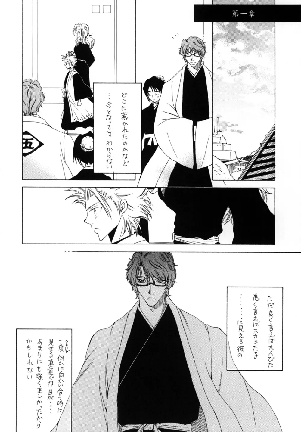 藍白総集編I - page10