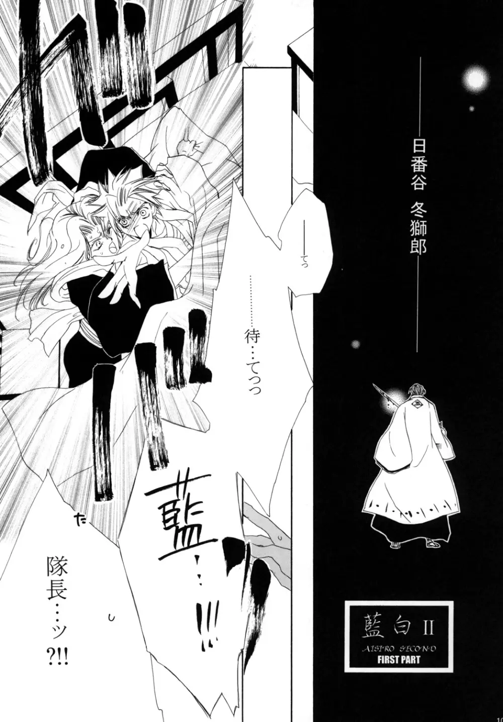 藍白総集編I - page105