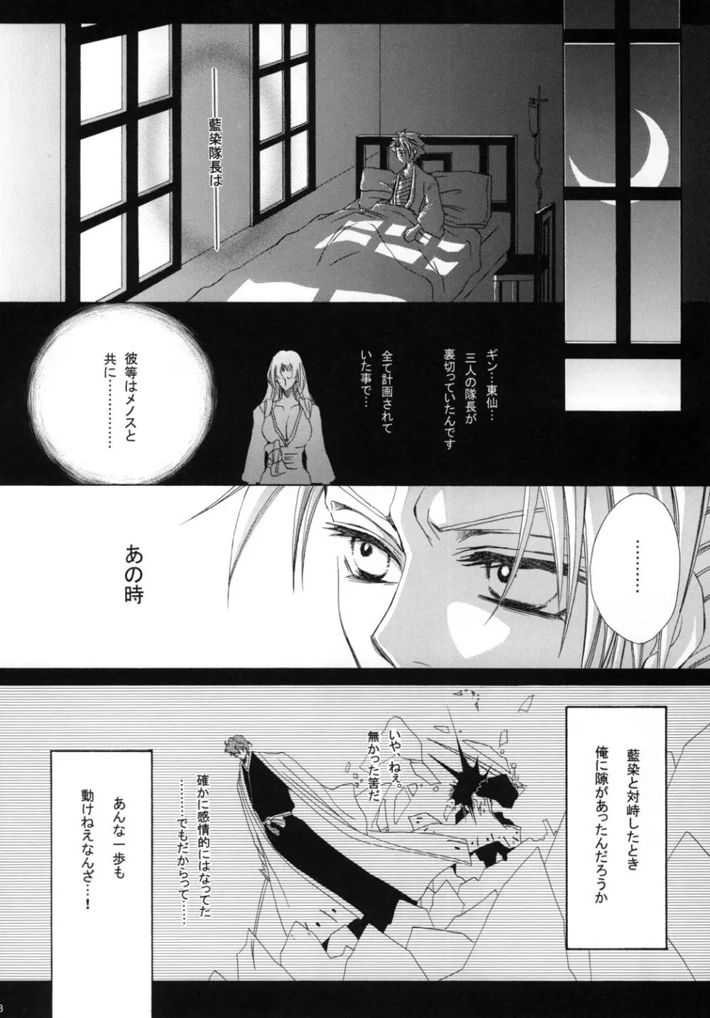 藍白総集編I - page108