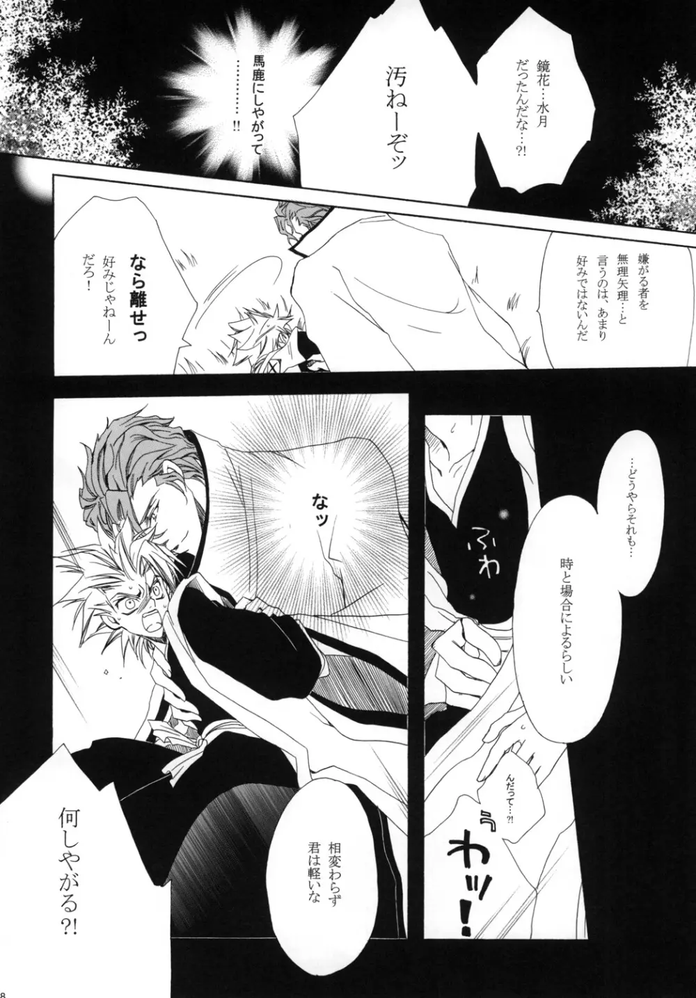 藍白総集編I - page128