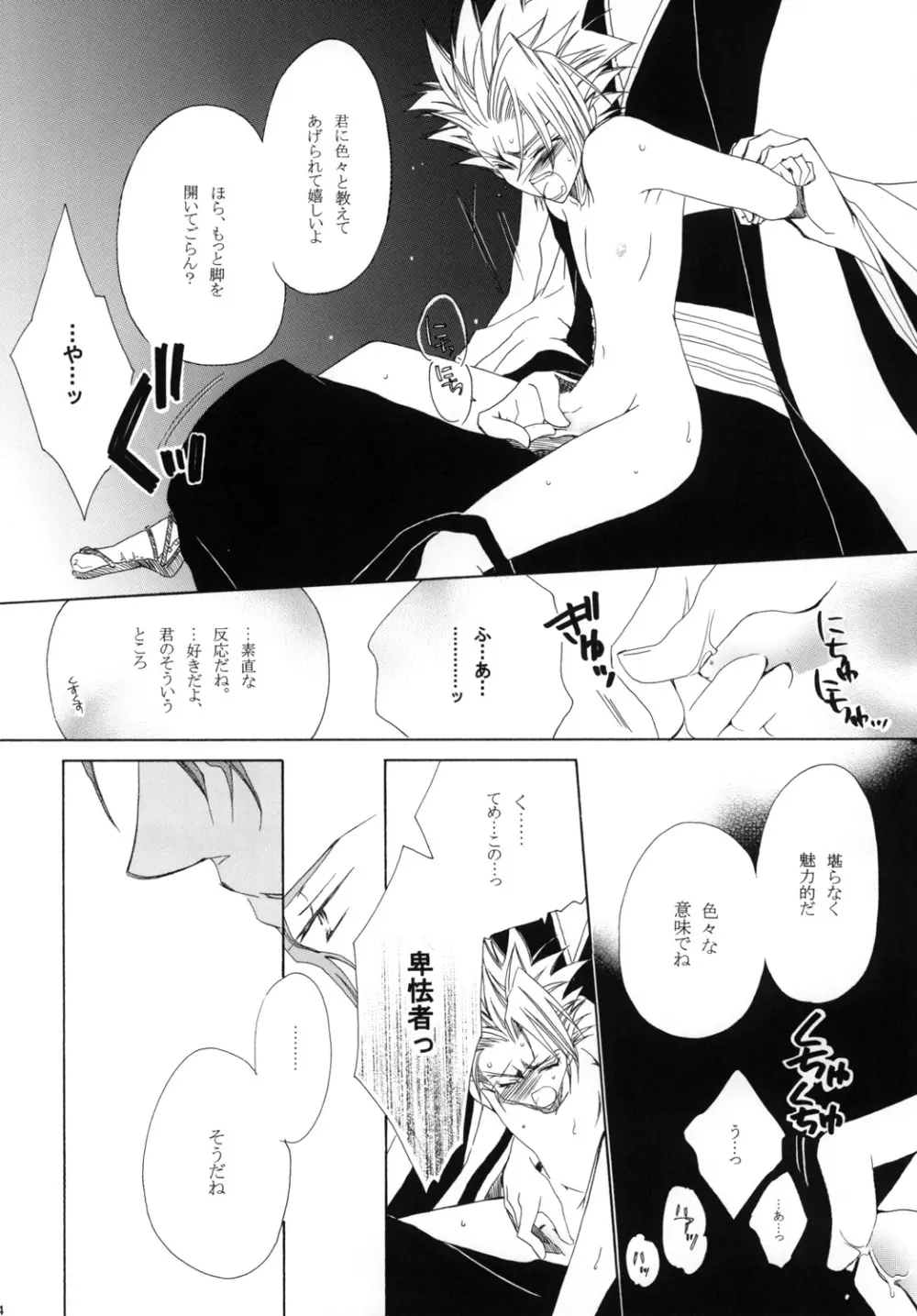 藍白総集編I - page134