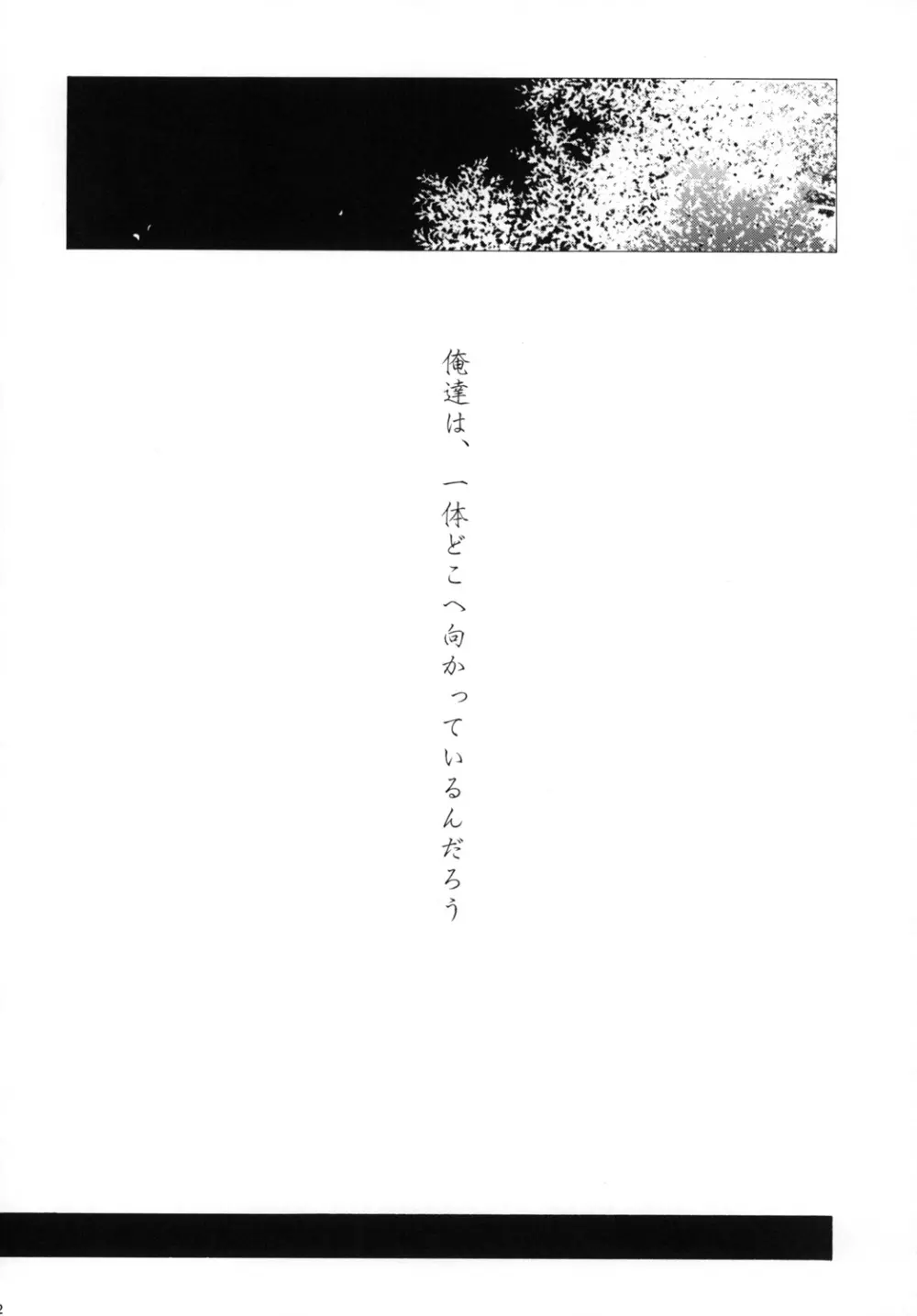 藍白総集編I - page142