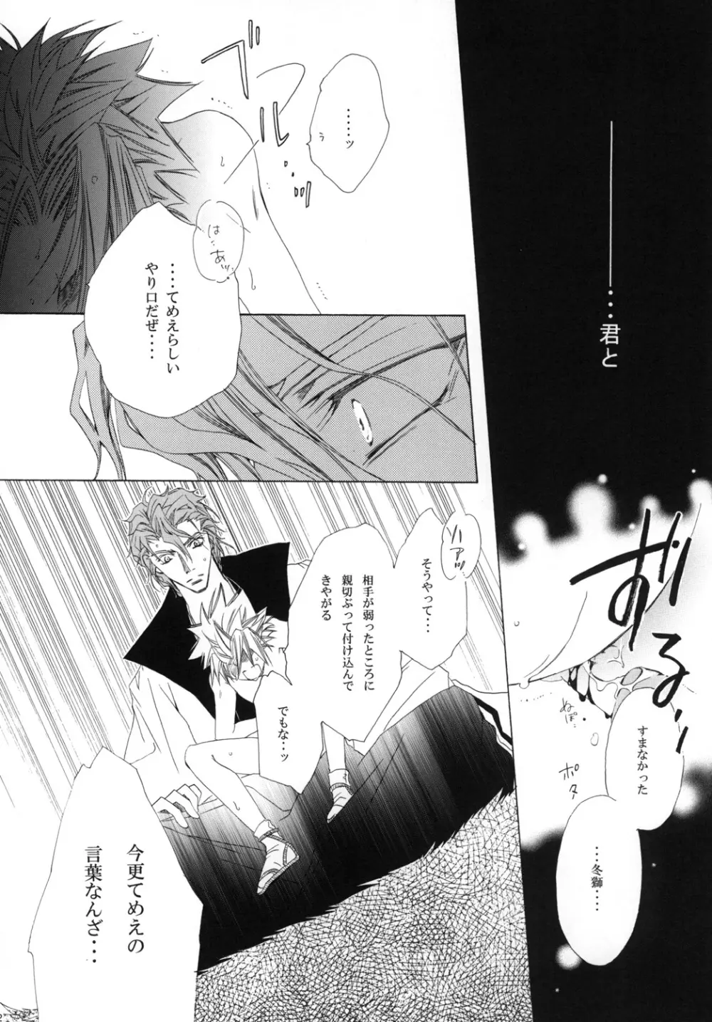 藍白総集編I - page152