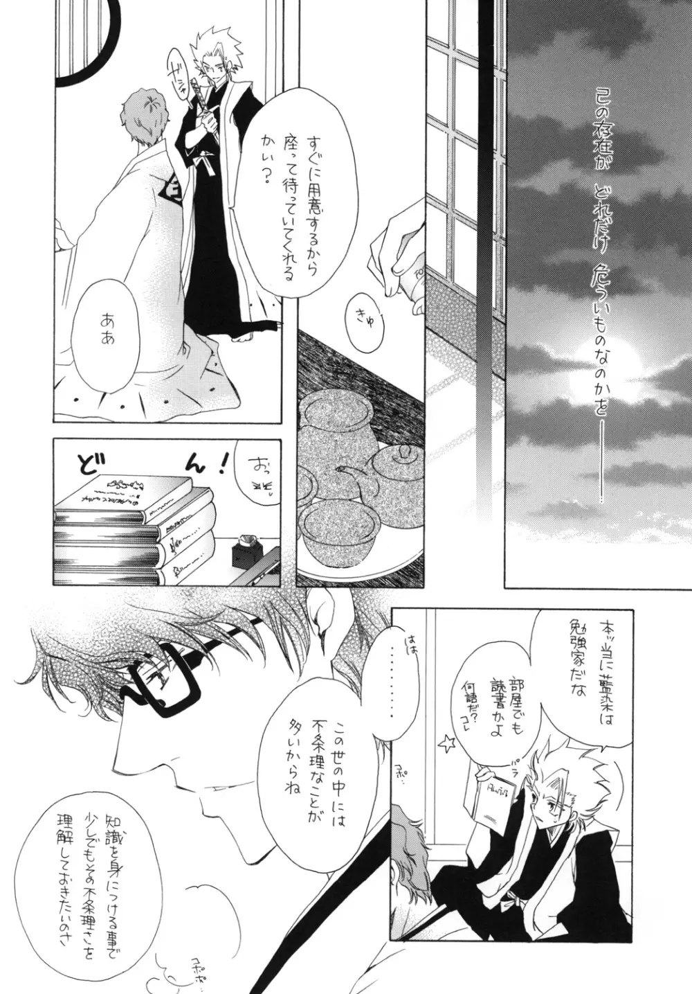 藍白総集編I - page16