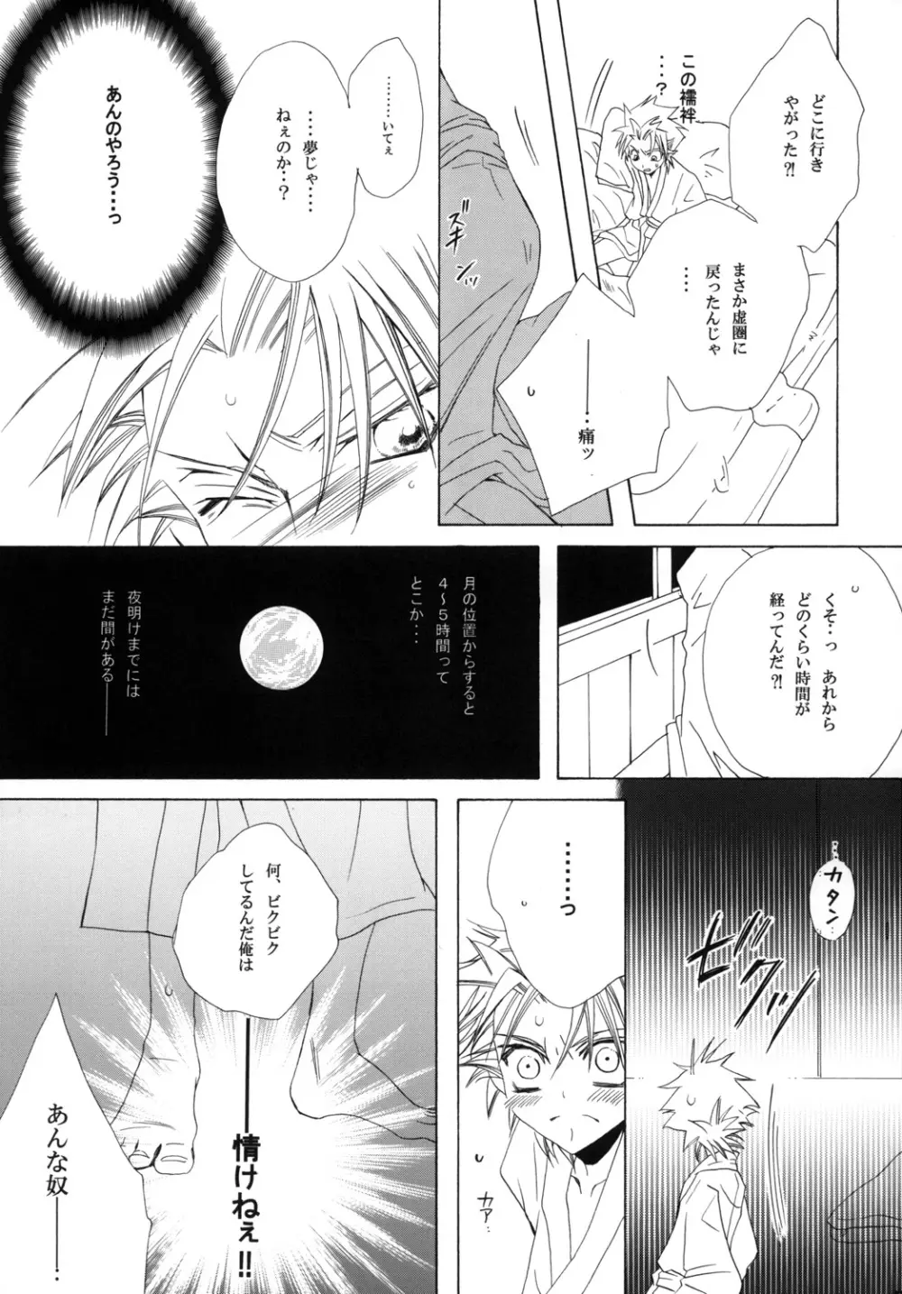 藍白総集編I - page163