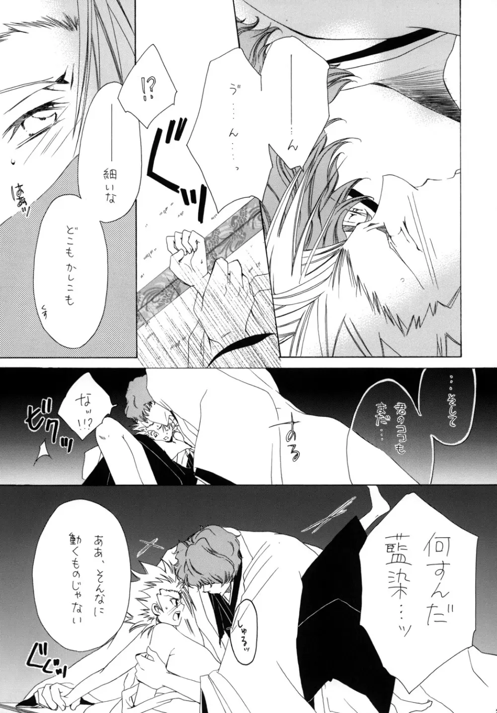 藍白総集編I - page27