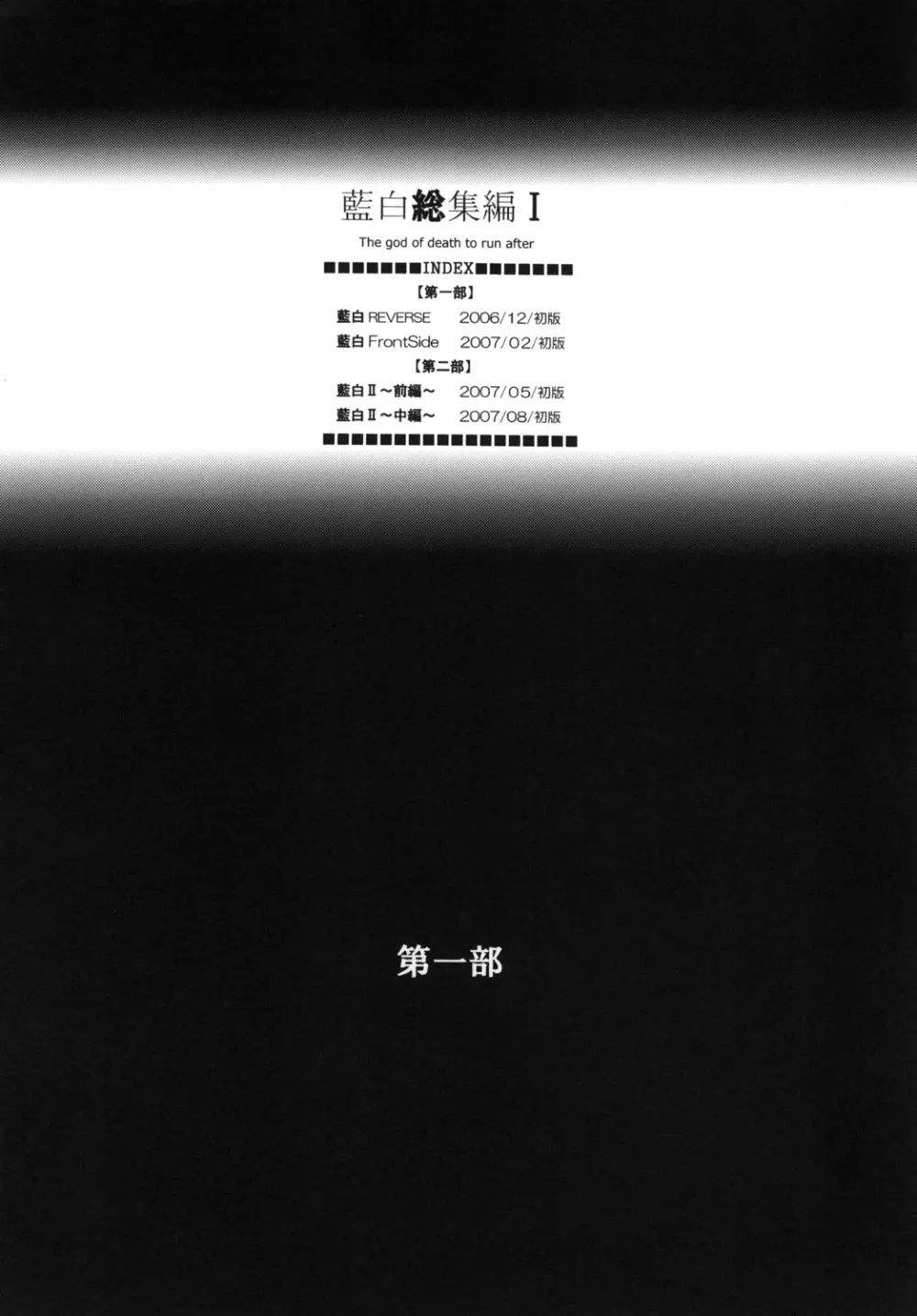 藍白総集編I - page4