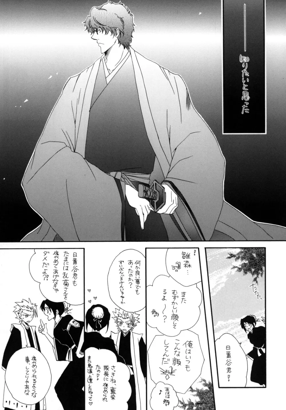 藍白総集編I - page61