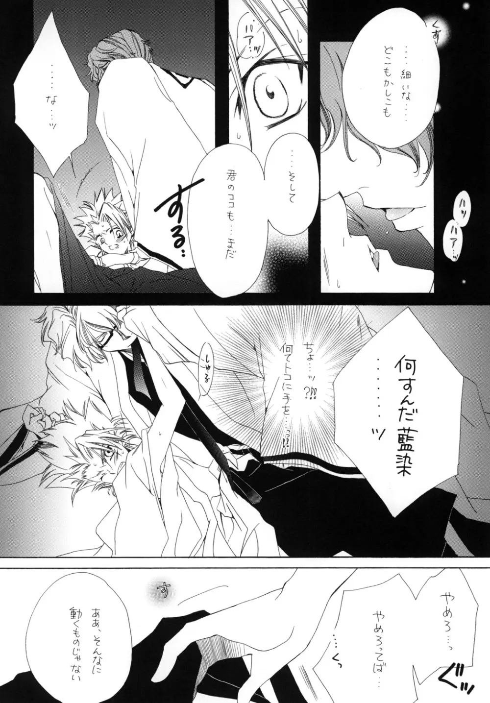 藍白総集編I - page74