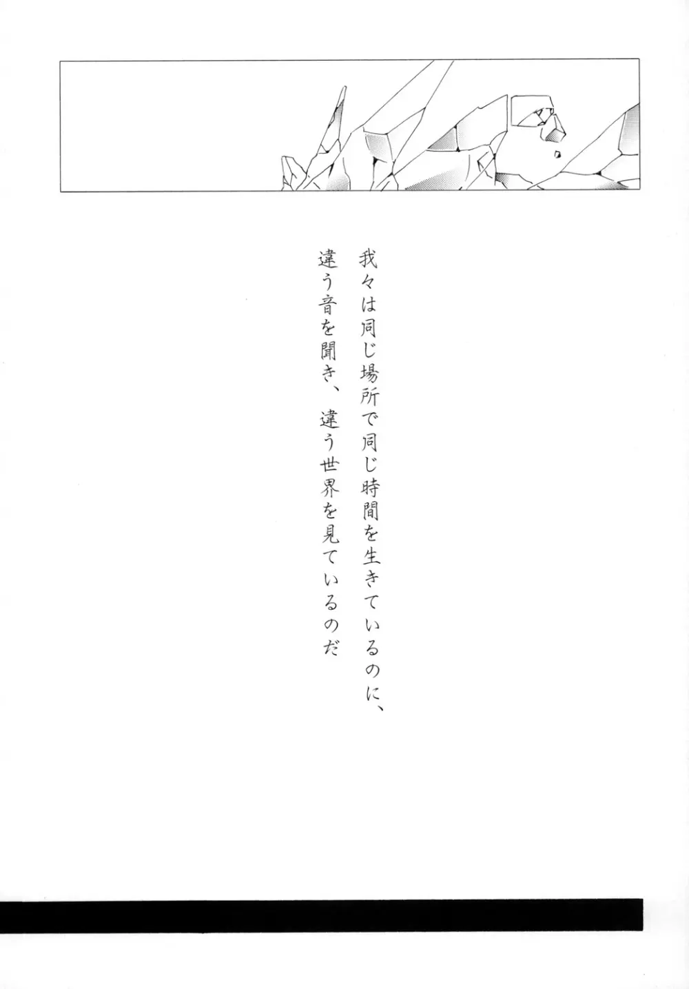 藍白総集編I - page97