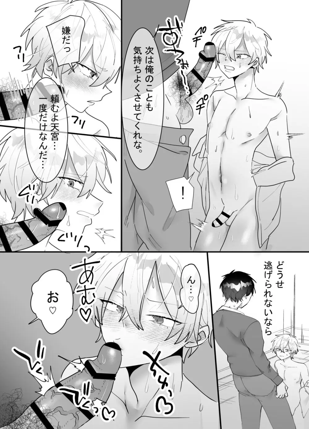 一回だけ抱かせて生徒会長!! - page15