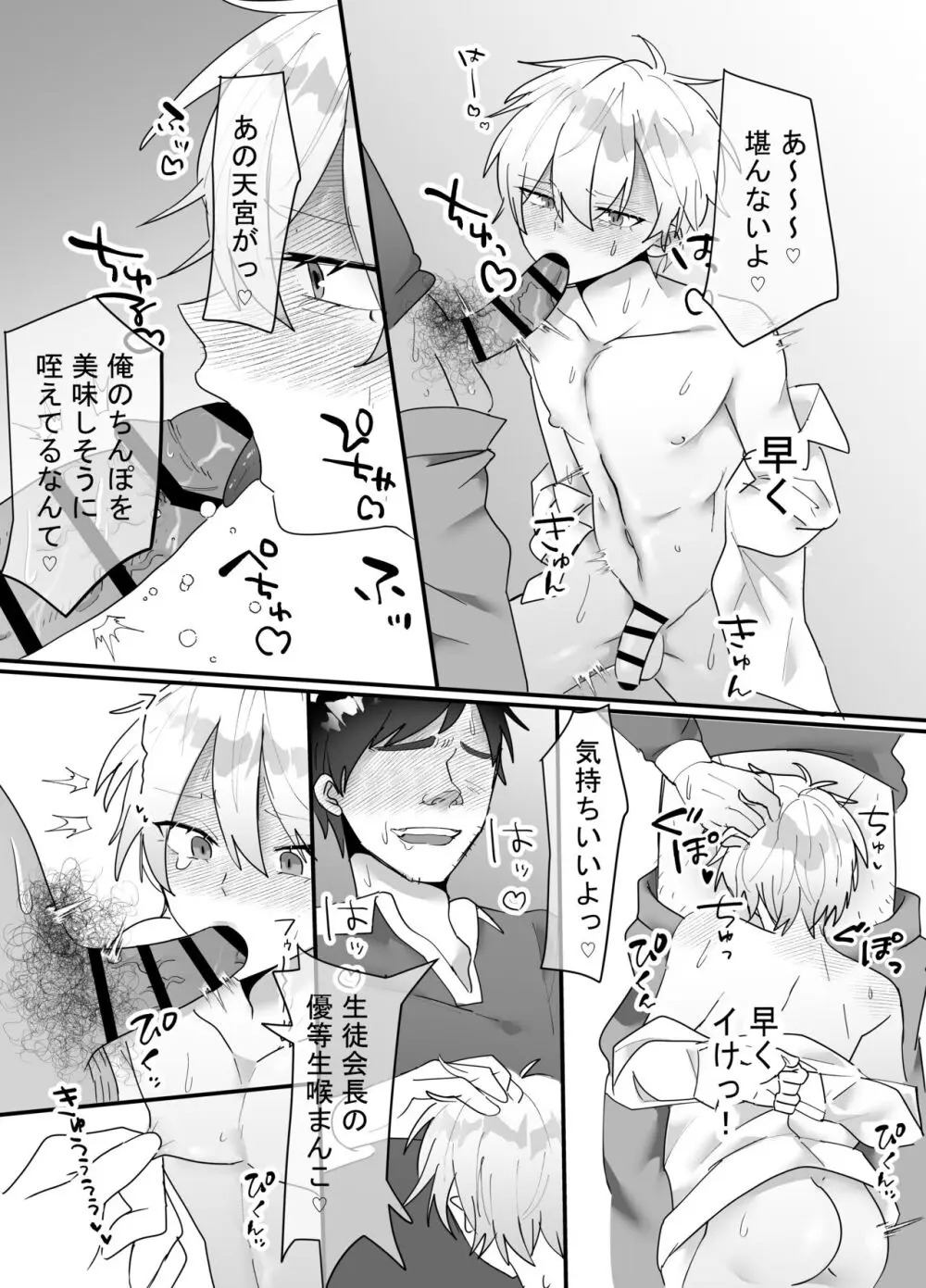 一回だけ抱かせて生徒会長!! - page16